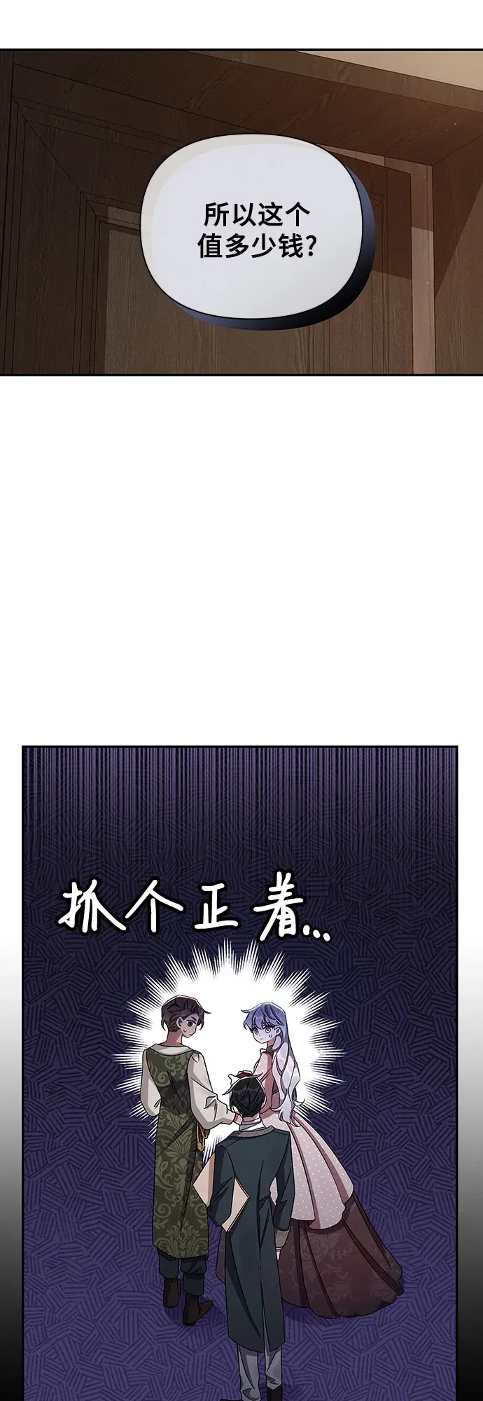 哦，亲爱的冤家 第46话 第79页