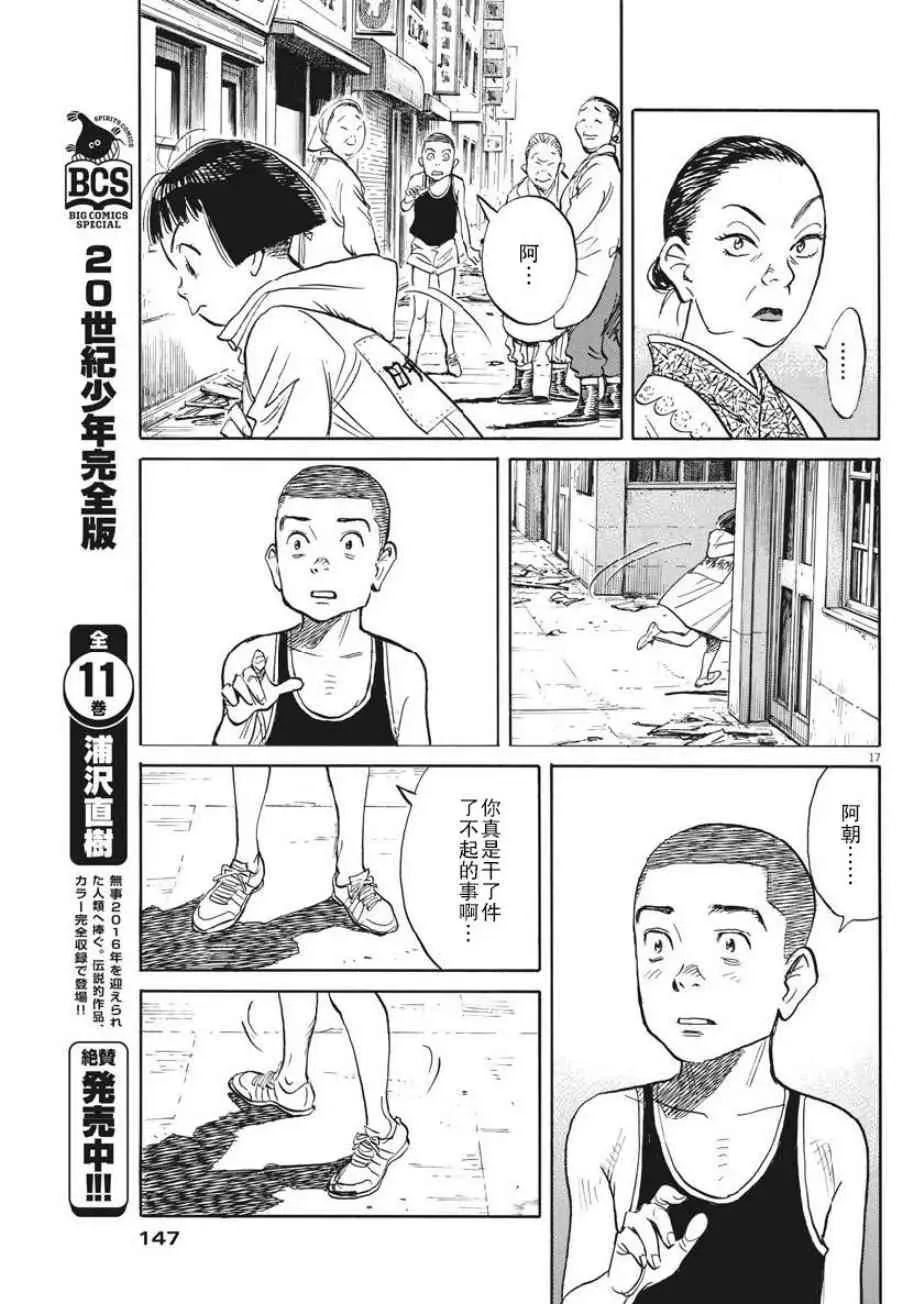 朝剧 13话 第18页