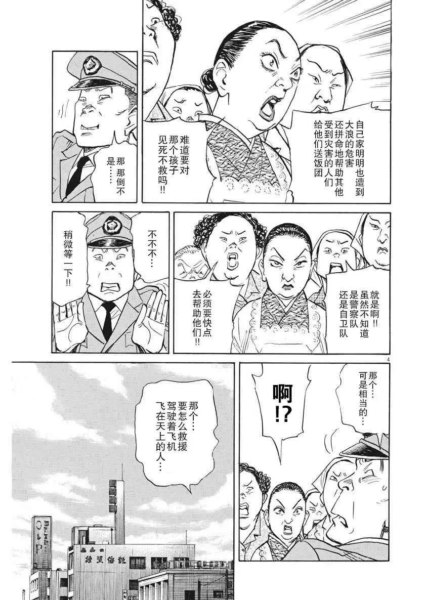 朝剧 12话 第4页